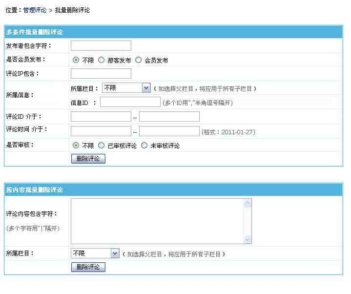 帝国CMS管理评论如何设置 第10张