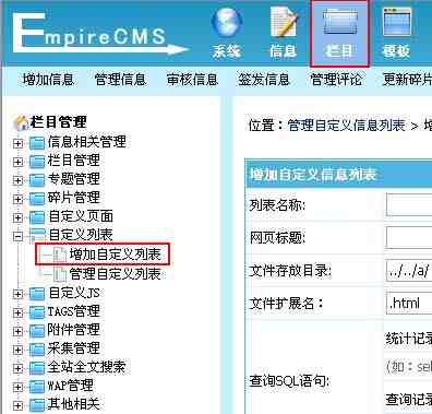 帝国CMS增加自定义列表如何设置 第2张