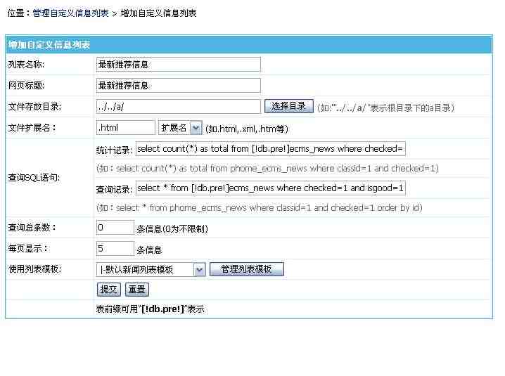 帝国CMS增加自定义列表如何设置 第3张