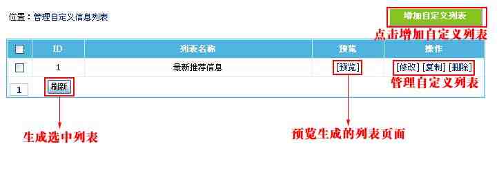 帝国CMS管理自定义列表如何设置 第1张