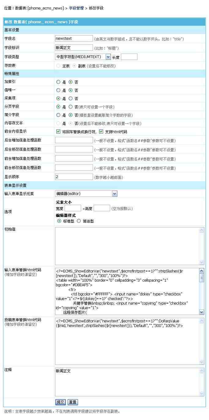 帝国CMS管理字段如何设置 第5张