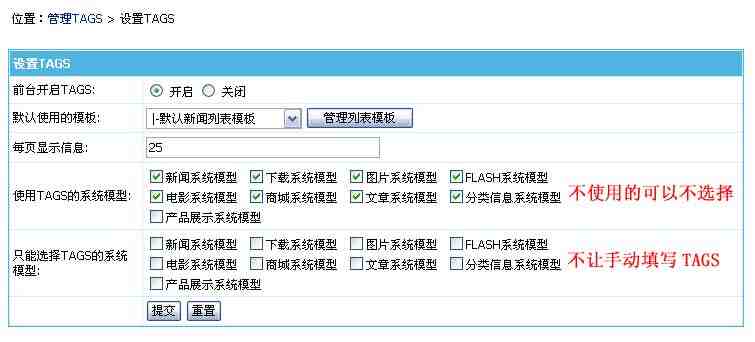 帝国CMS管理TAGS如何设置 第3张