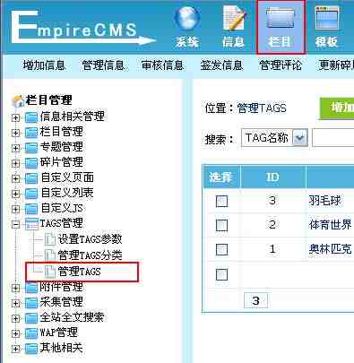 帝国CMS管理TAGS如何设置 第4张