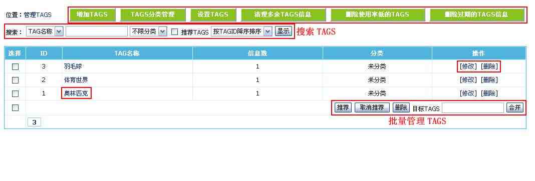 帝国CMS管理TAGS如何设置 第5张