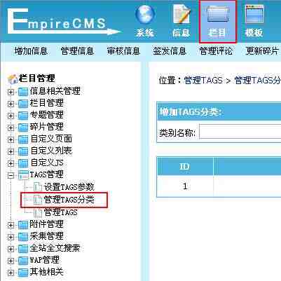 帝国CMS管理TAGS如何设置 第6张