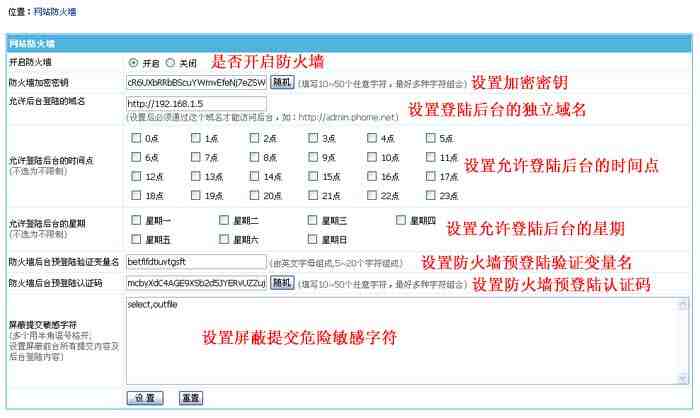 帝国CMS网站防火墙如何设置 第5张