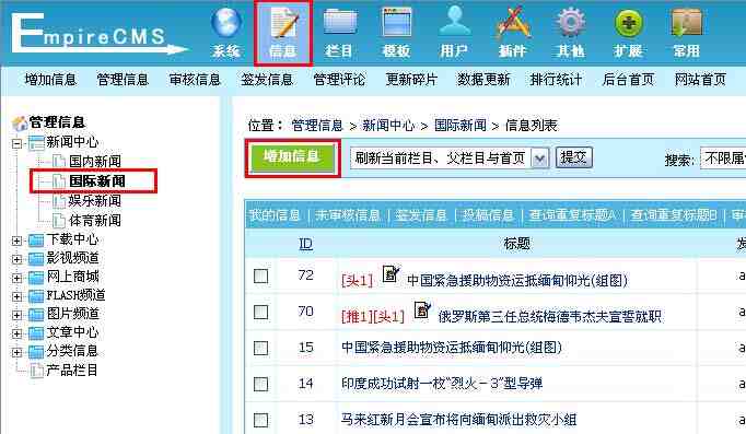 帝国CMS增加信息如何设置 第3张
