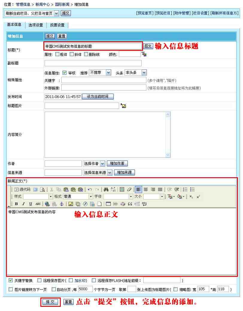 帝国CMS增加信息如何设置 第5张