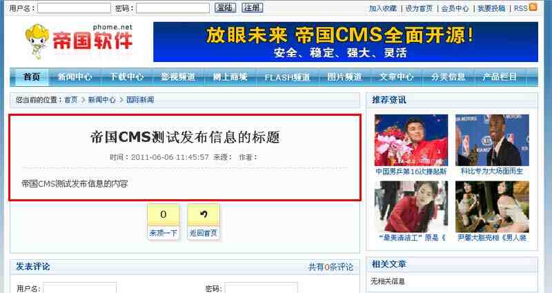 帝国CMS增加信息如何设置 第12张