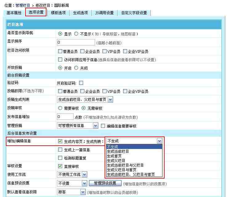 帝国CMS增加信息如何设置 第13张