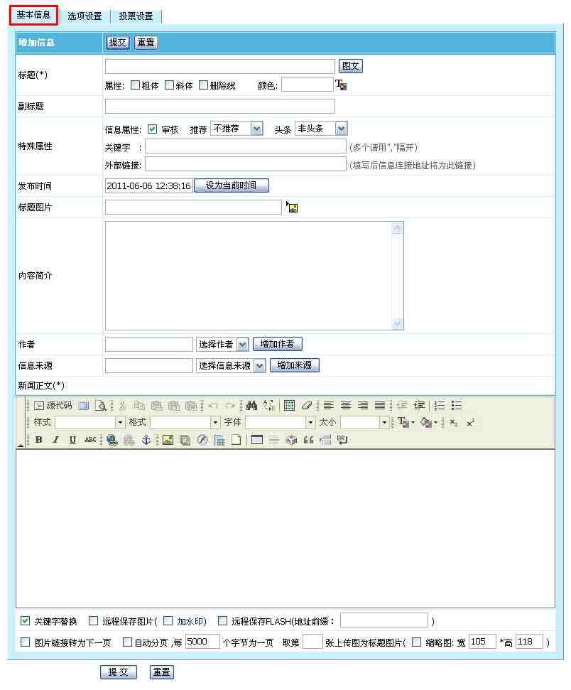 帝国CMS增加信息如何设置 第14张