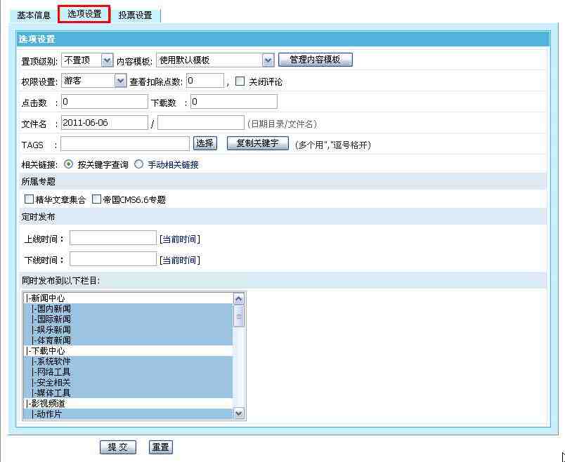 帝国CMS增加信息如何设置 第15张