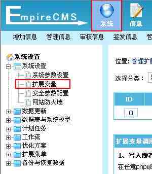 帝国CMS扩展变量如何设置 第2张