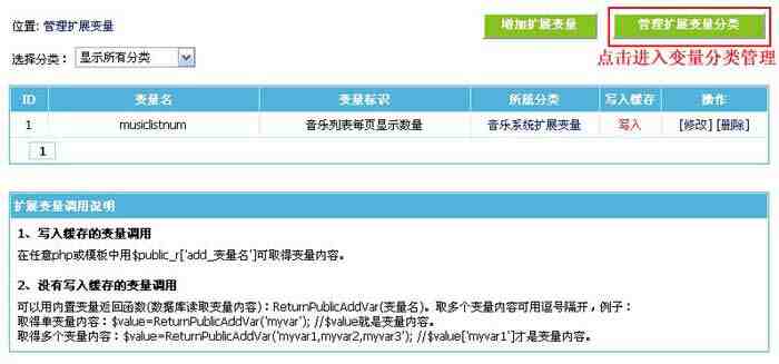 帝国CMS扩展变量如何设置 第3张