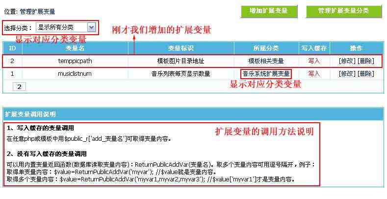 帝国CMS扩展变量如何设置 第7张