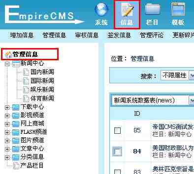 帝国CMS管理信息如何设置 第3张