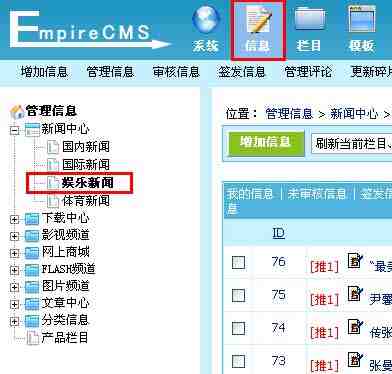 帝国CMS管理信息如何设置 第4张