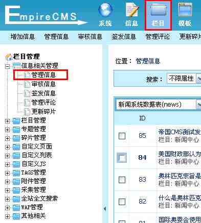 帝国CMS管理信息如何设置 第5张