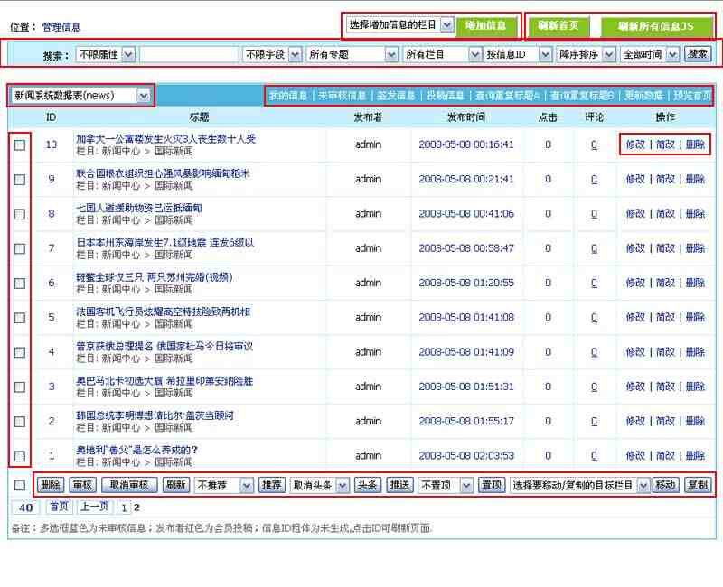 帝国CMS管理信息如何设置 第6张