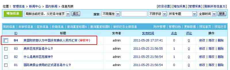 帝国CMS管理信息如何设置 第13张