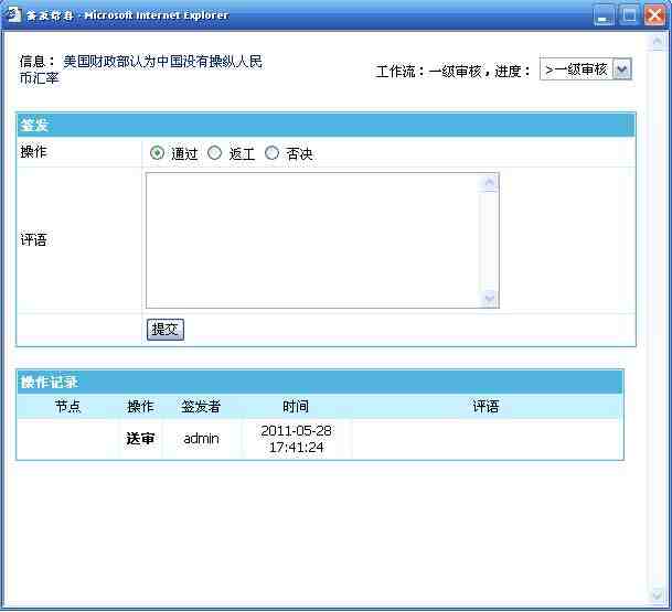 帝国CMS管理信息如何设置 第17张