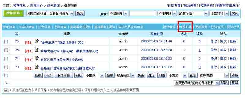 帝国CMS管理信息如何设置 第18张