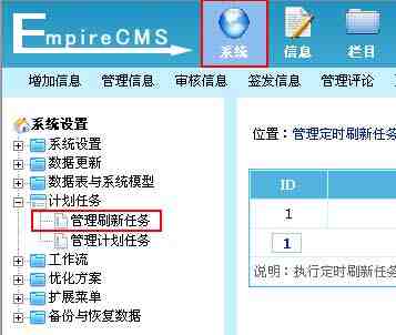 帝国CMS管理刷新任务如何设置 第2张