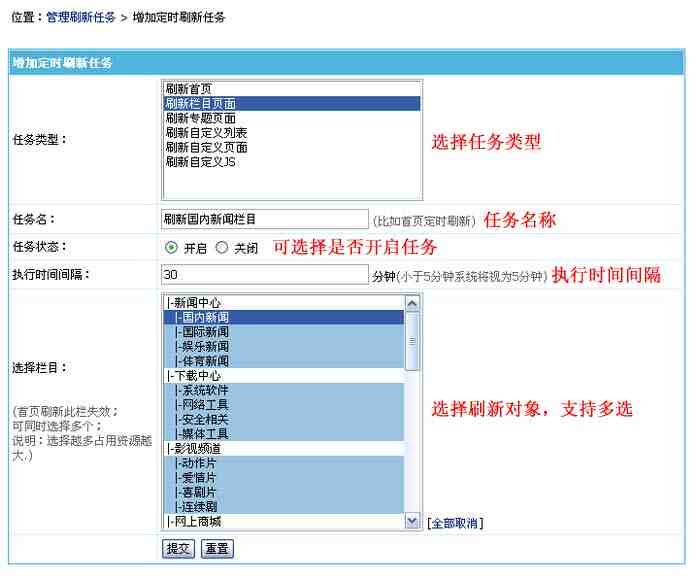 帝国CMS管理刷新任务如何设置 第4张