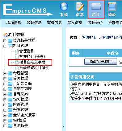 帝国CMS栏目自定义字段如何设置 第2张