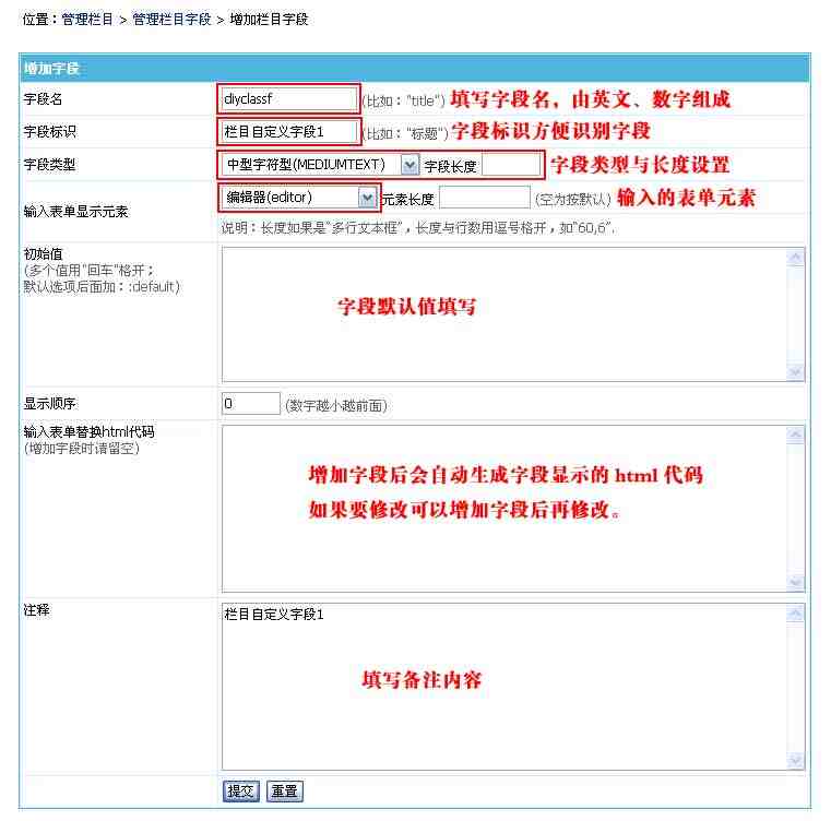 帝国CMS栏目自定义字段如何设置 第4张