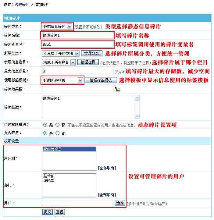 帝国CMS管理碎片如何设置 第3张