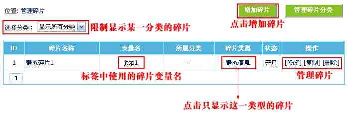 帝国CMS管理碎片如何设置 第4张