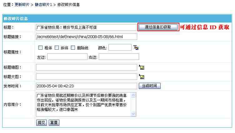 帝国CMS管理碎片如何设置 第8张