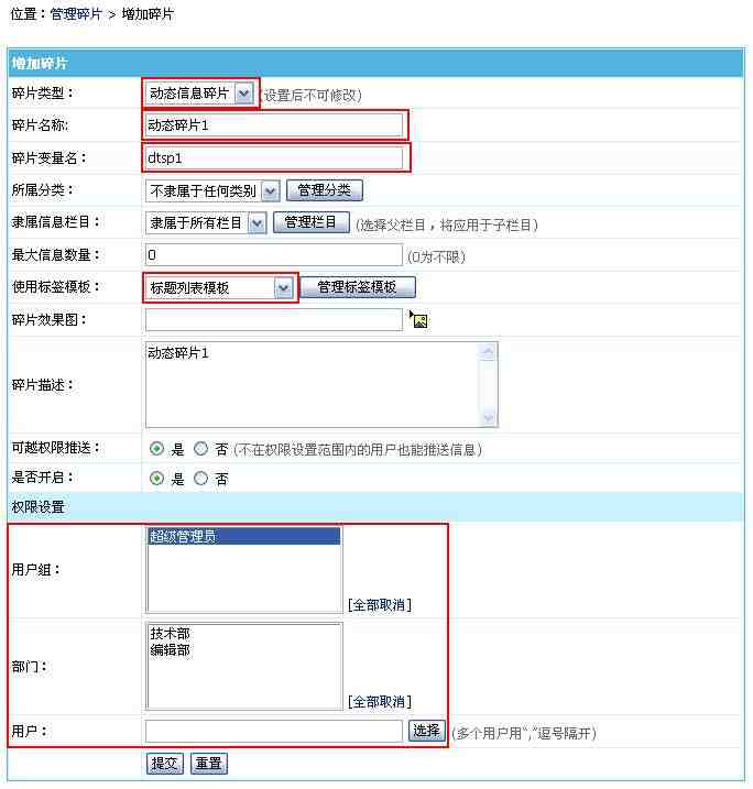 帝国CMS管理碎片如何设置 第9张