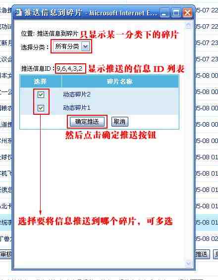 帝国CMS管理碎片如何设置 第11张