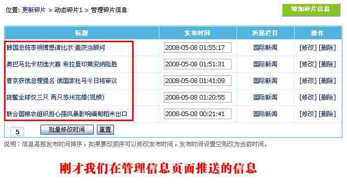 帝国CMS管理碎片如何设置 第13张