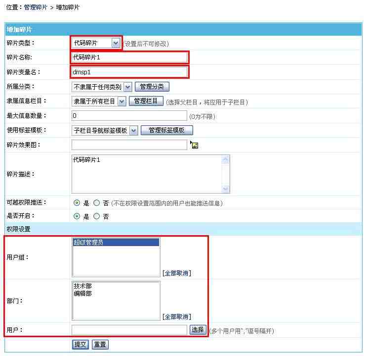 帝国CMS管理碎片如何设置 第15张