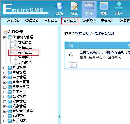 帝国CMS签发信息如何设置 第2张