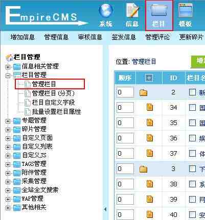 帝国CMS增加栏目如何设置 第1张