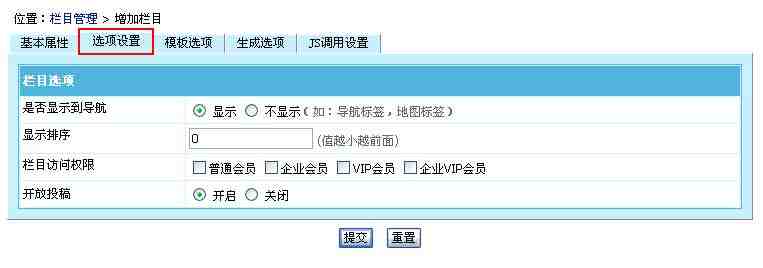 帝国CMS增加栏目如何设置 第4张
