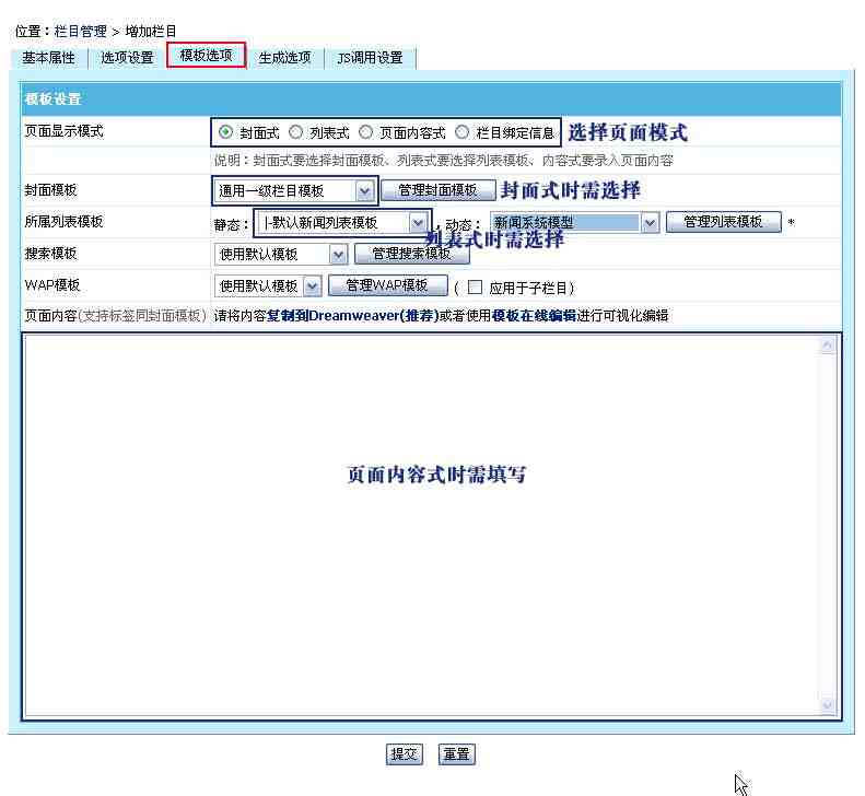 帝国CMS增加栏目如何设置 第5张