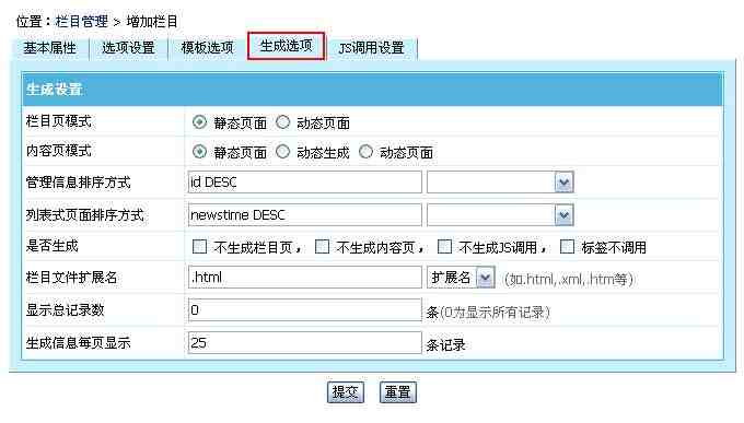 帝国CMS增加栏目如何设置 第6张