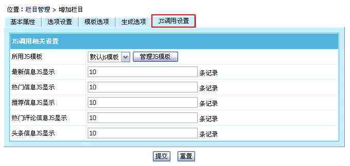 帝国CMS增加栏目如何设置 第7张