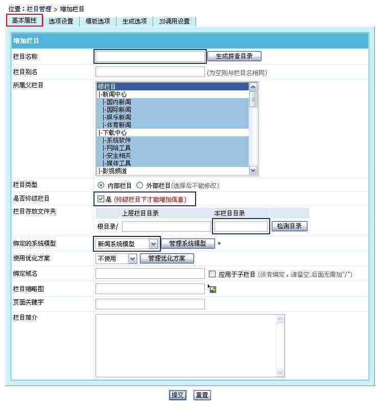 帝国CMS增加栏目如何设置 第8张