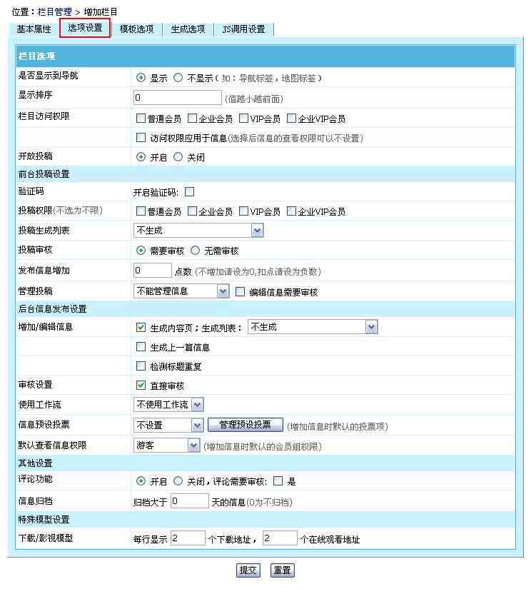 帝国CMS增加栏目如何设置 第9张