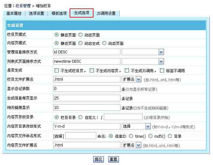 帝国CMS增加栏目如何设置 第11张