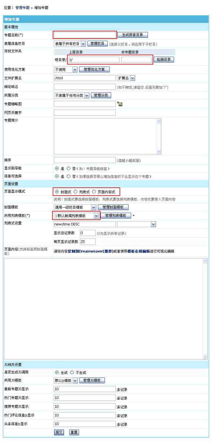 帝国CMS管理专题如何设置 第4张