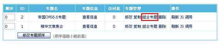 帝国CMS管理专题如何设置 第11张