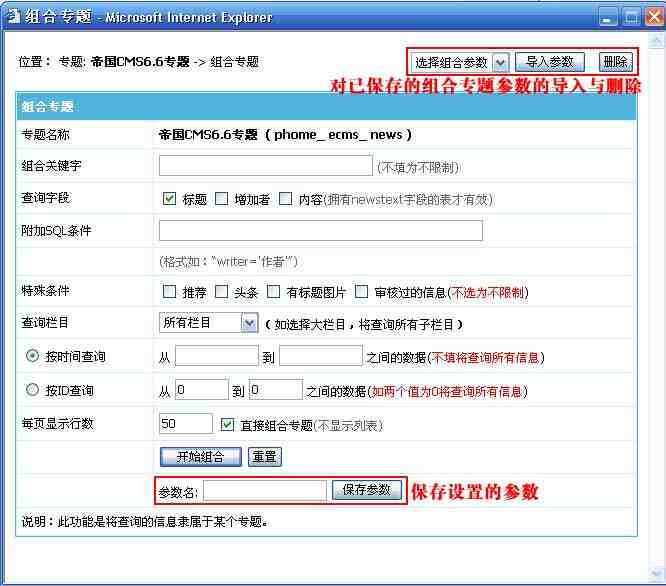 帝国CMS管理专题如何设置 第12张