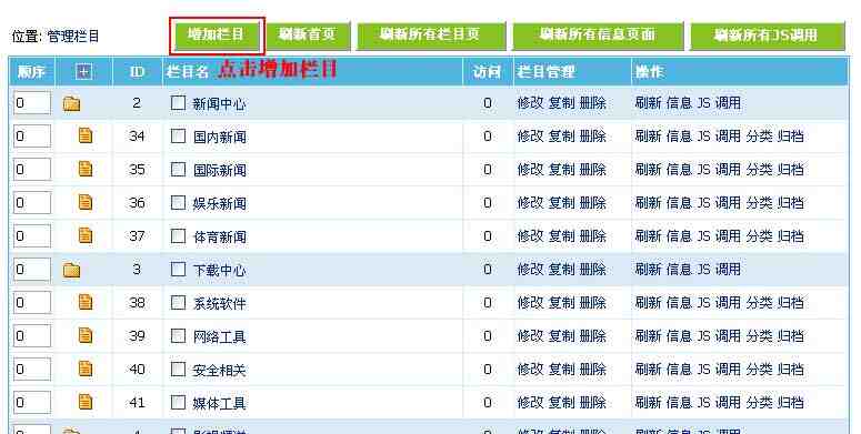 帝国CMS管理栏目如何设置 第4张